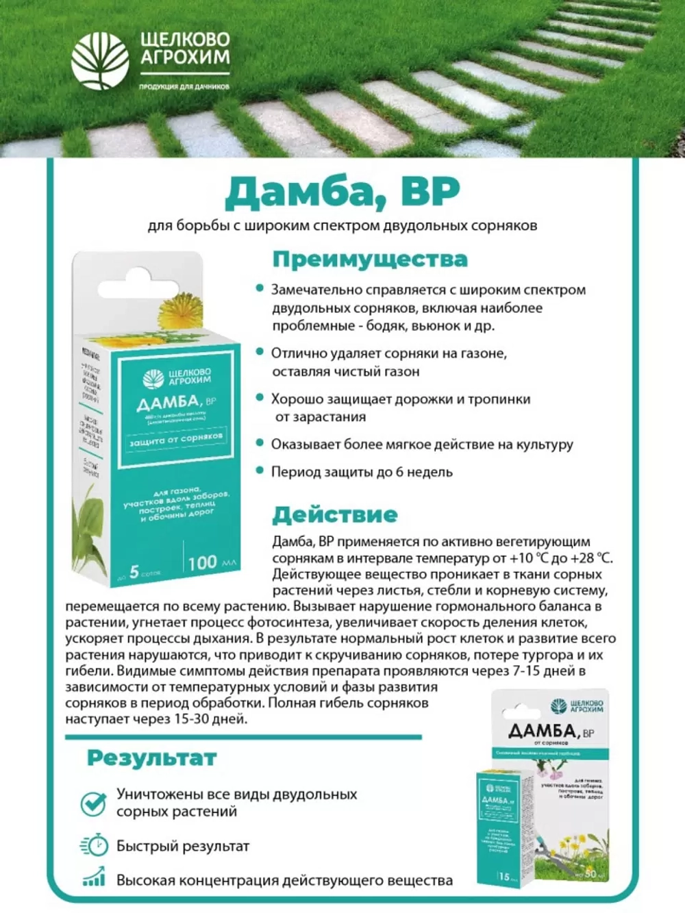 Дамба от сорняков 50 мл, Щелково Агрохим