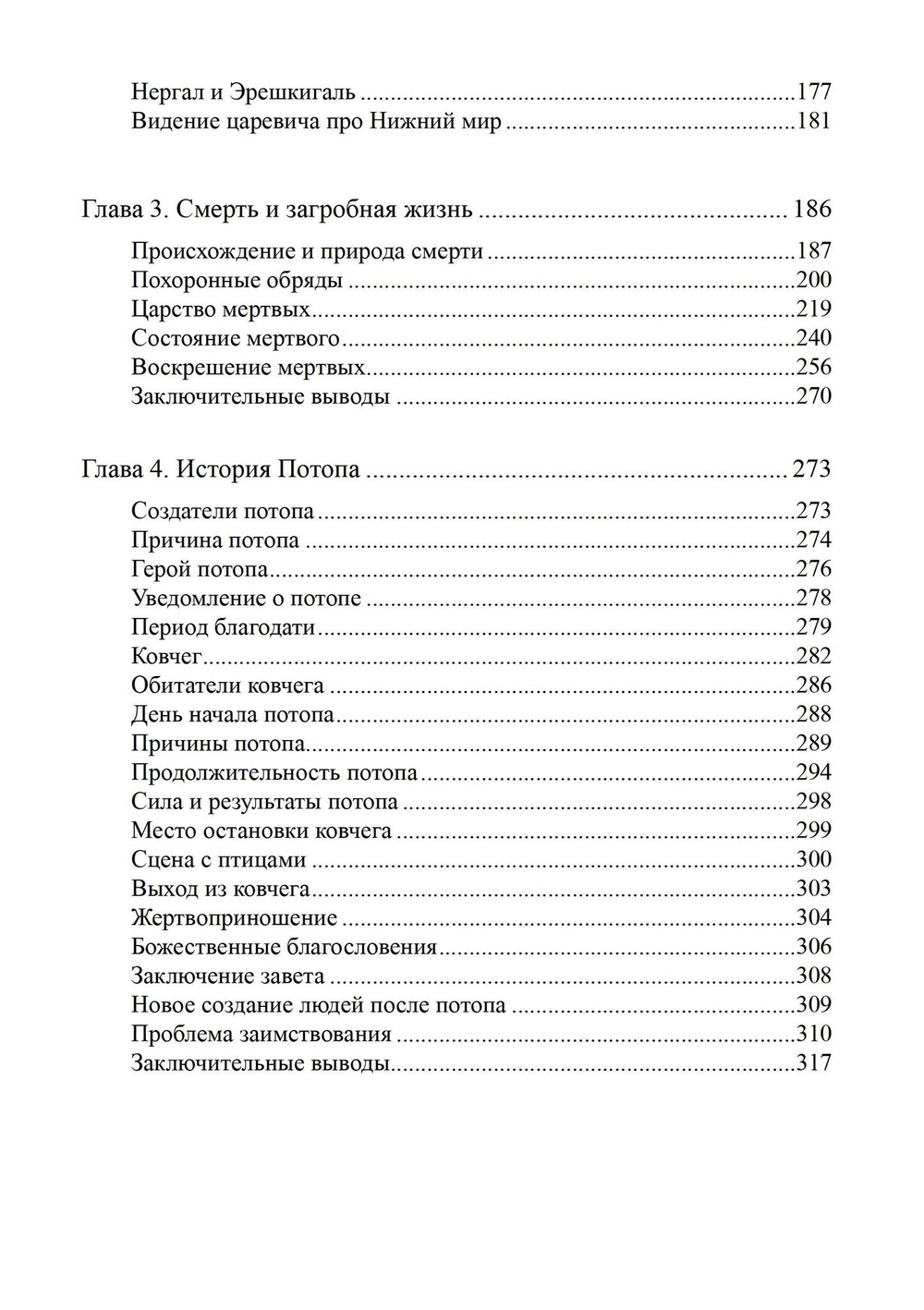 Параллели между эпосом о Гильгамеше и Ветхим Заветом