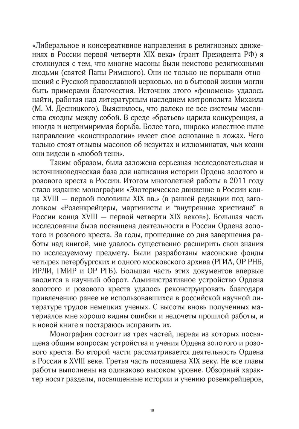 Орден золотого и розового креста в России. Цифровая версия