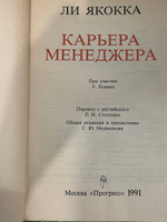 Пи Якокка. Карьера менеджера