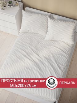 Простынь на резинке перкаль Сказка "Лутон" 160x200 см