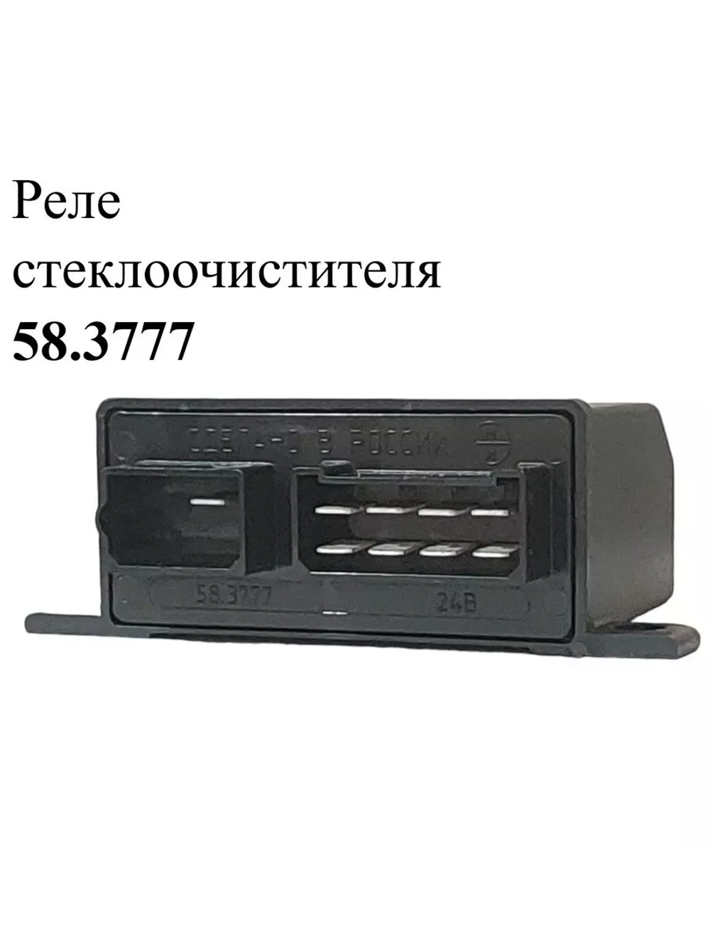 Реле стеклоочистителя 58.3777 ЭМИ