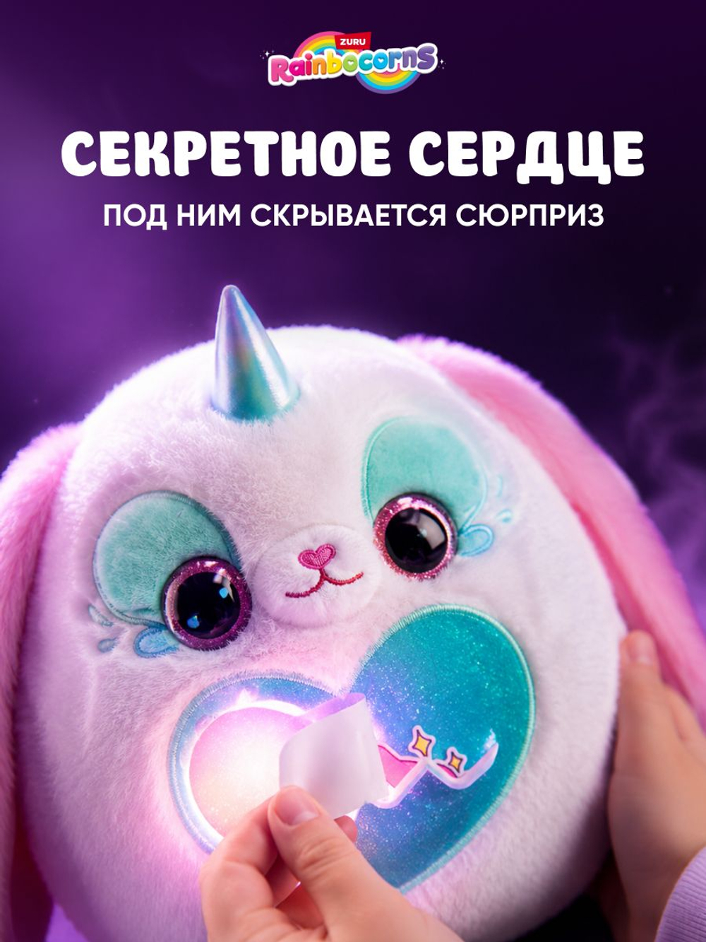 Мягкая игрушка Rainbocorns Магическое Зелье Сюрприз