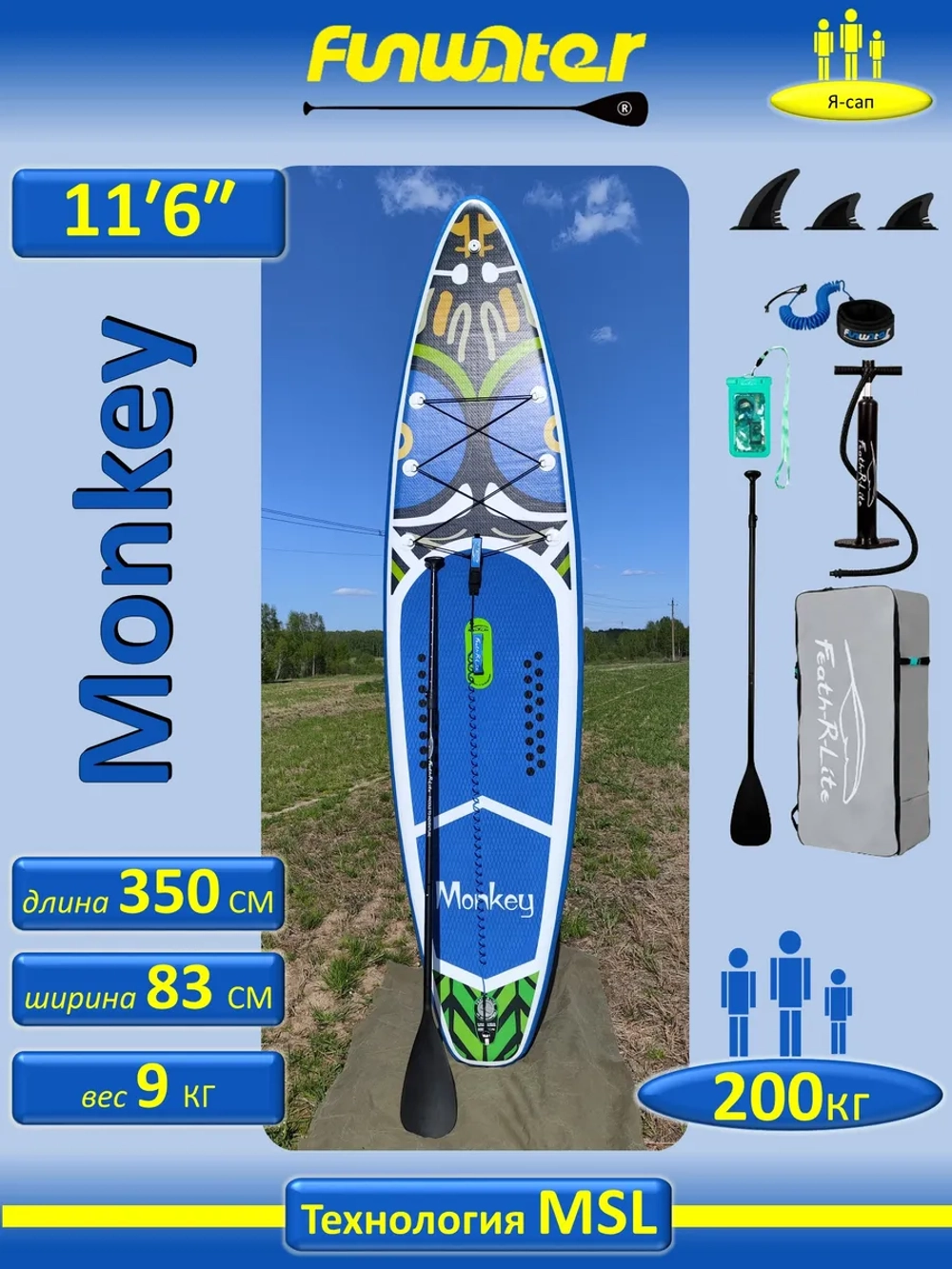 Сапборд надувной сап борд sup board FunWаtеr Моnkеy 350 см