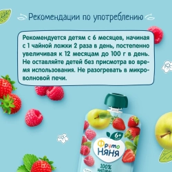 Фрутоняня пауч пюре из яблок, клубники и малины 90г с 6 месяцев