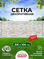 Фотосетка на забор на дачу балкон для декора 3,16х1 м