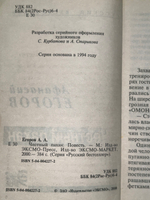 Книга "Честный пахан"