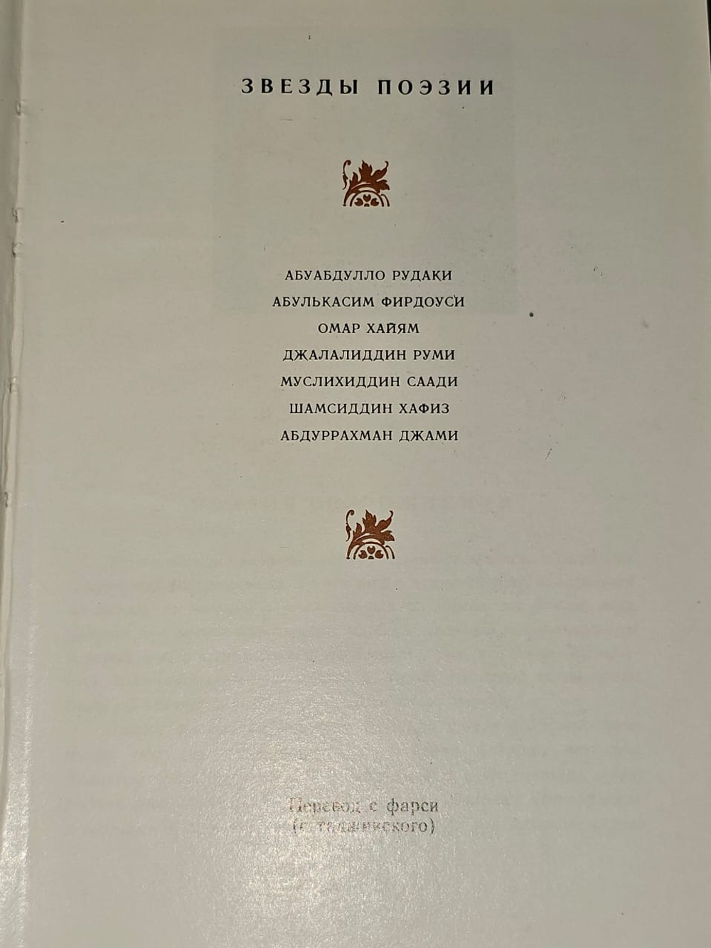 Звезды поэзии