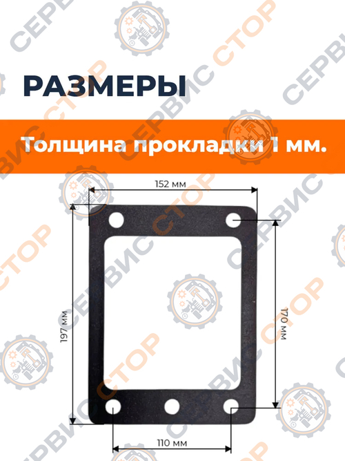 Прокладка задней крышки КПП/6 SK