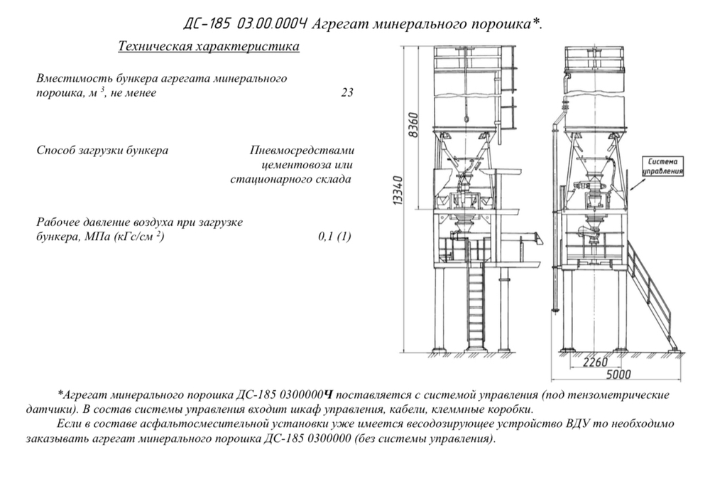 ДС-185 03.00.000Ч Агрегат минерального порошка