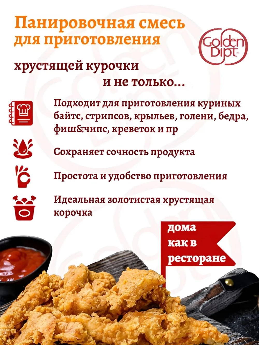 Смесь панировочная Оригинальная 1 кг (Россия)