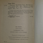 Книга "Монахиня. Племянник Рамо. Жак-фаталист и его хозяин."