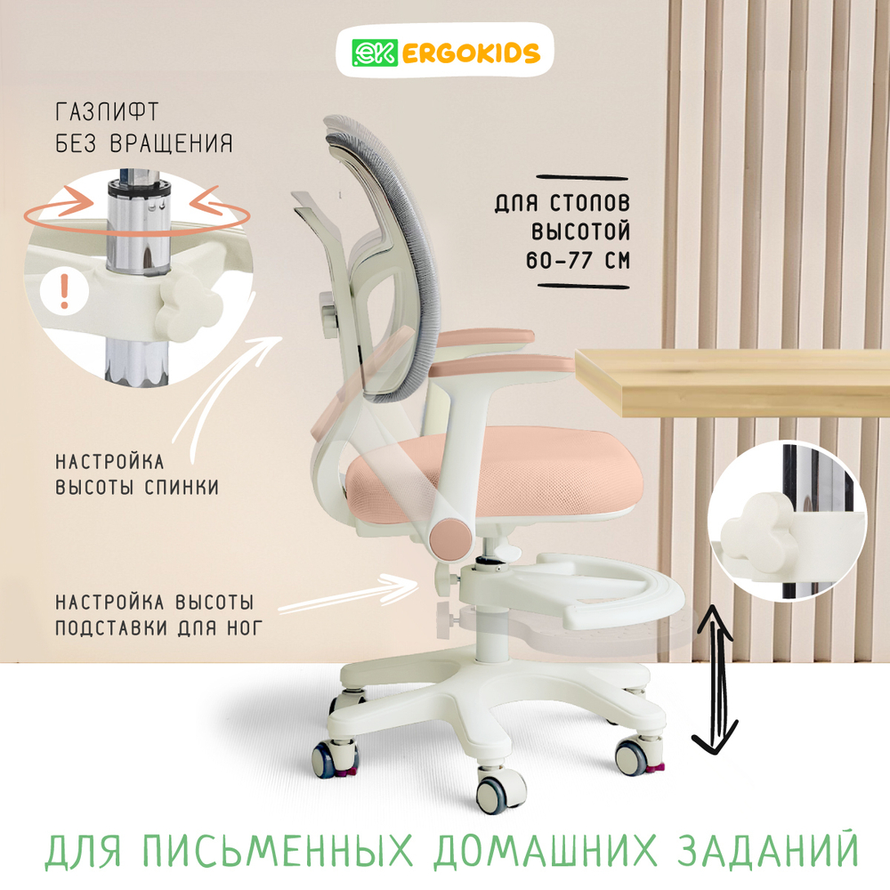 Стул для школьника Ergokids Bambi Air Y-309