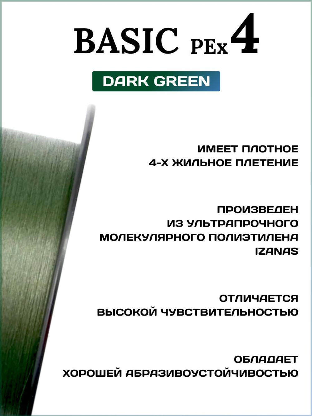 Шнур плетеный Sunline BASIC PEx4 Dark Green 150м #1, 0.171мм - 7.7кг (тёмно-зеленый)