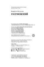 Книга Художественный роман. Разумовский