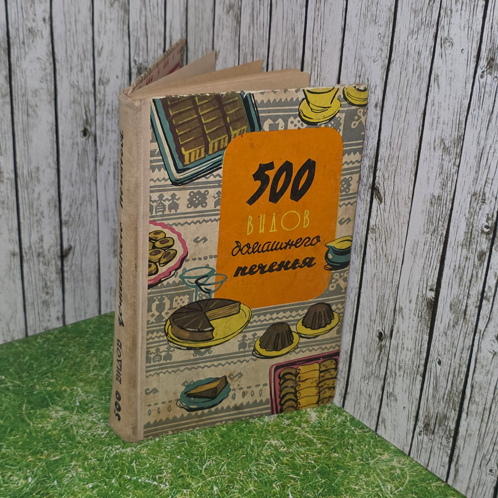 Книга "50 видов домашнего печенья"