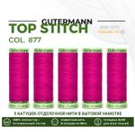 Нитки отделочные Gutermann Top Stitch 30 (30 метров), 5 кат. | 877 мальва