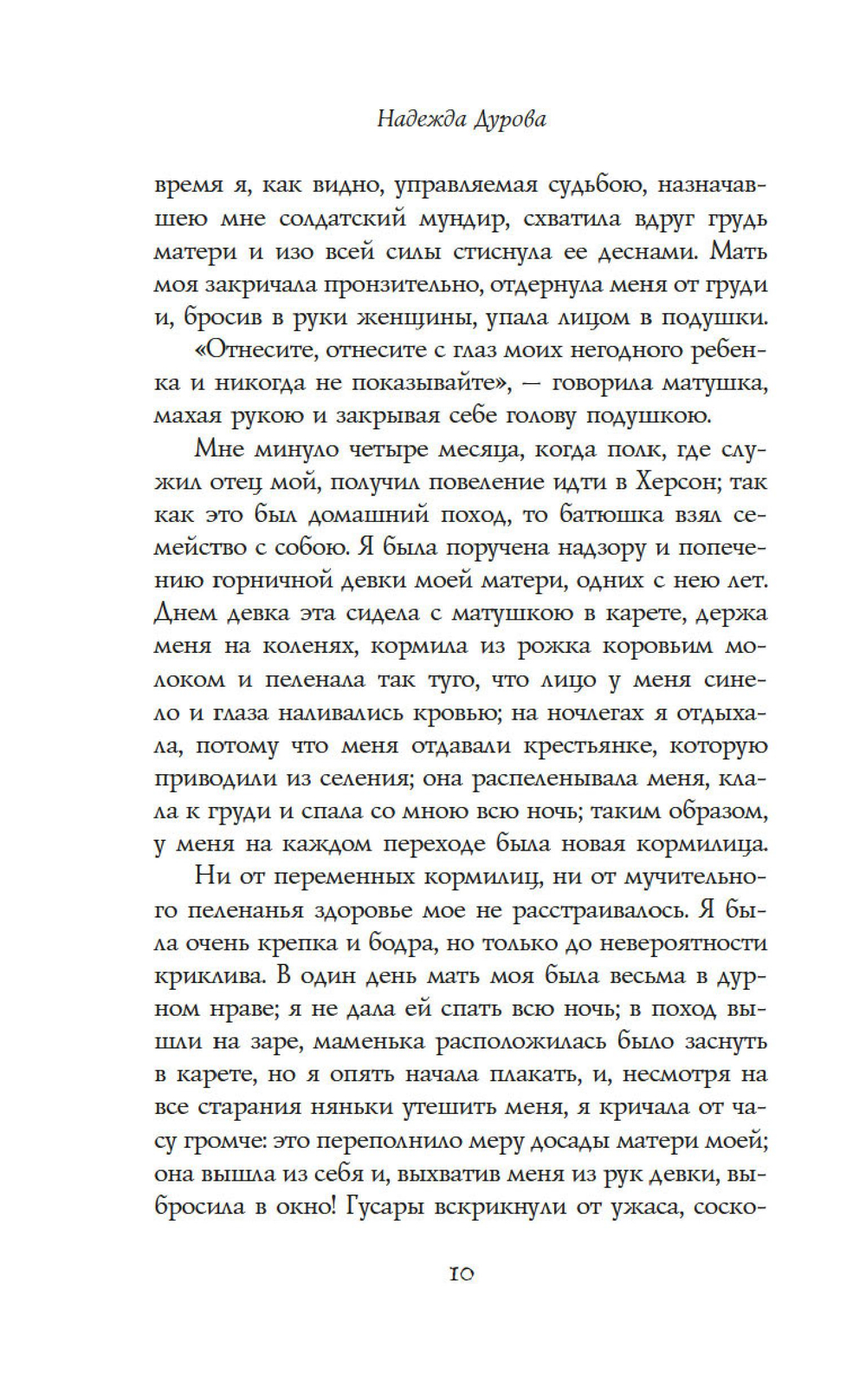 Записки кавалерист-девицы