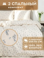 Постельное белье 2 спальное хлопок 50х70 Селена