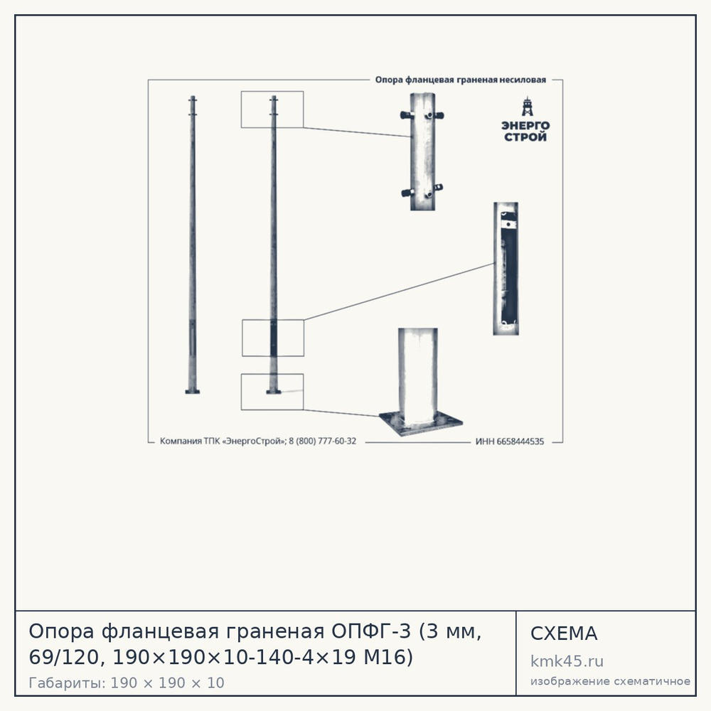 Опора фланцевая граненая ОПФГ-3 (3 мм, 69/120, 190×190×10-140-4×19 М16) — от 4 400 ₽