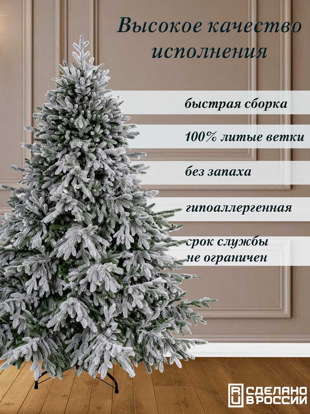 Ель искусственная Царь Елка Раскидистая Премиум заснеженная РДП/ЗСНЖ-210