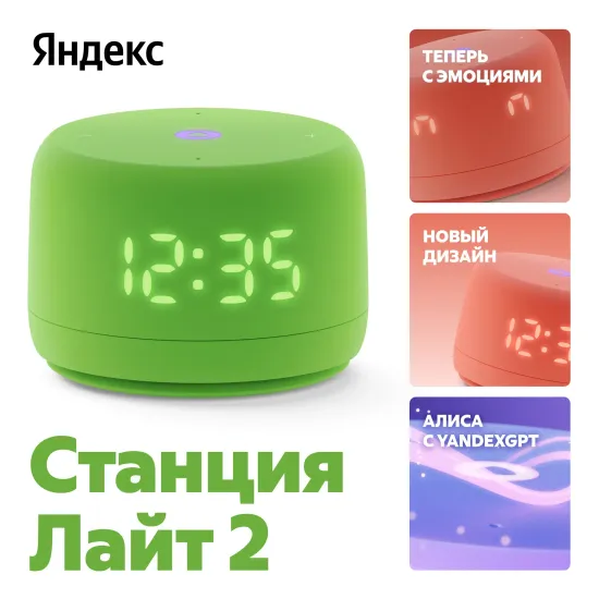 Умная колонка Яндекс Станция Лайт 2 с Алисой и часами, зелёный