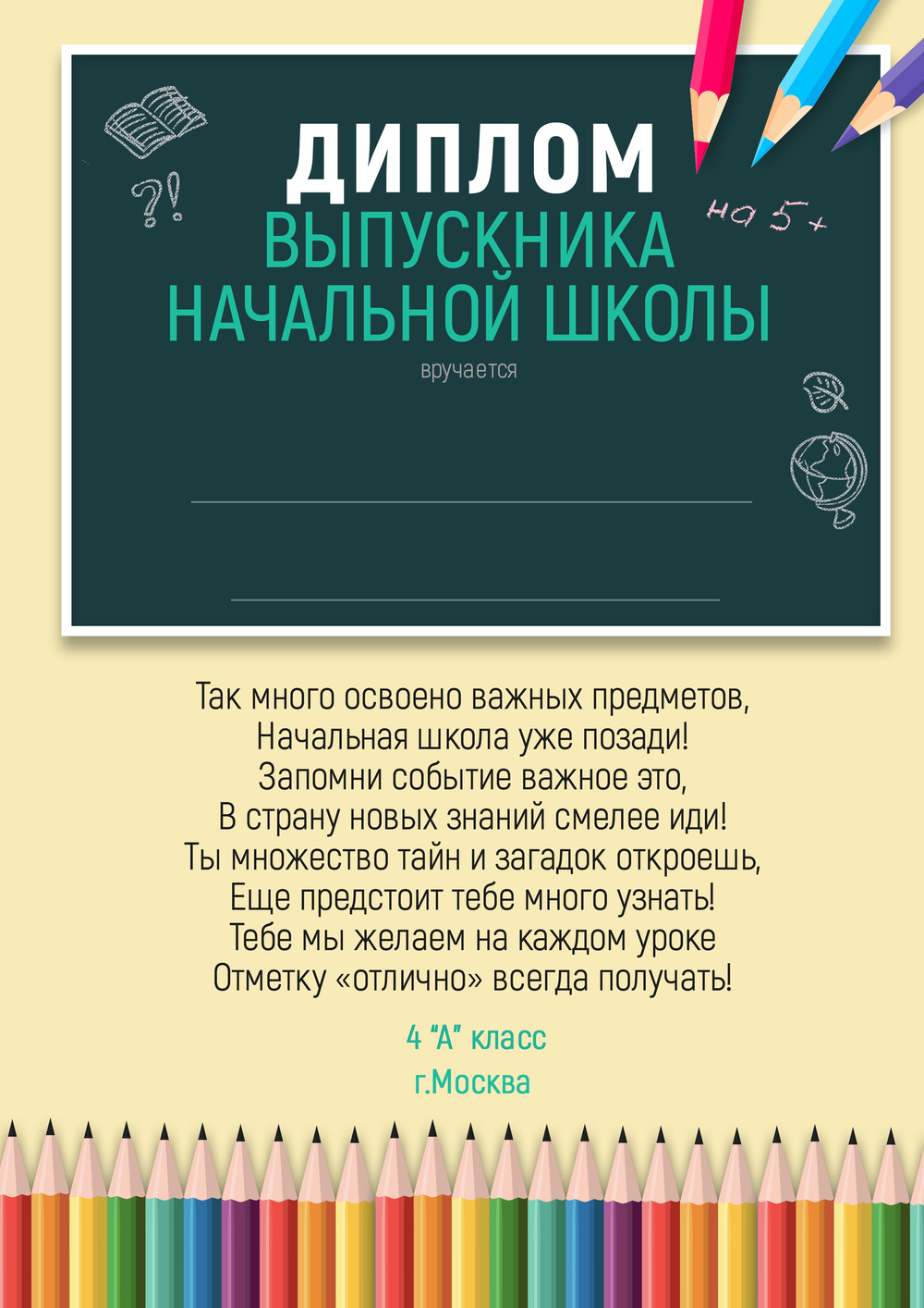 PSD-Шаблон диплома "Pencil"