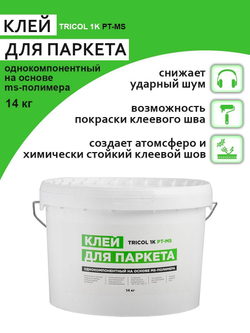 Однокомпонентный эластичный клей для паркета на основе МС-полимера TRICOL 1K PT-MS ведро 14 кг