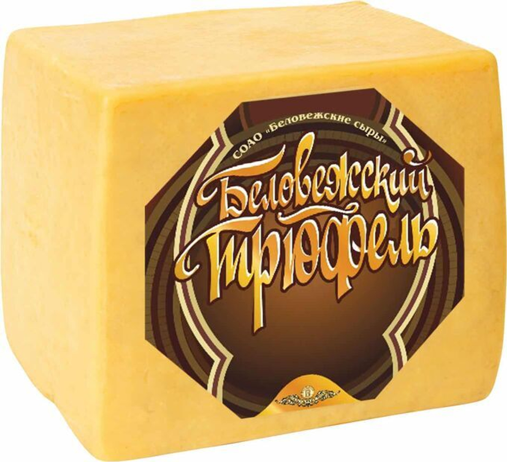 Сыр "Беловежский трюфель", 45% ШАР 1кг