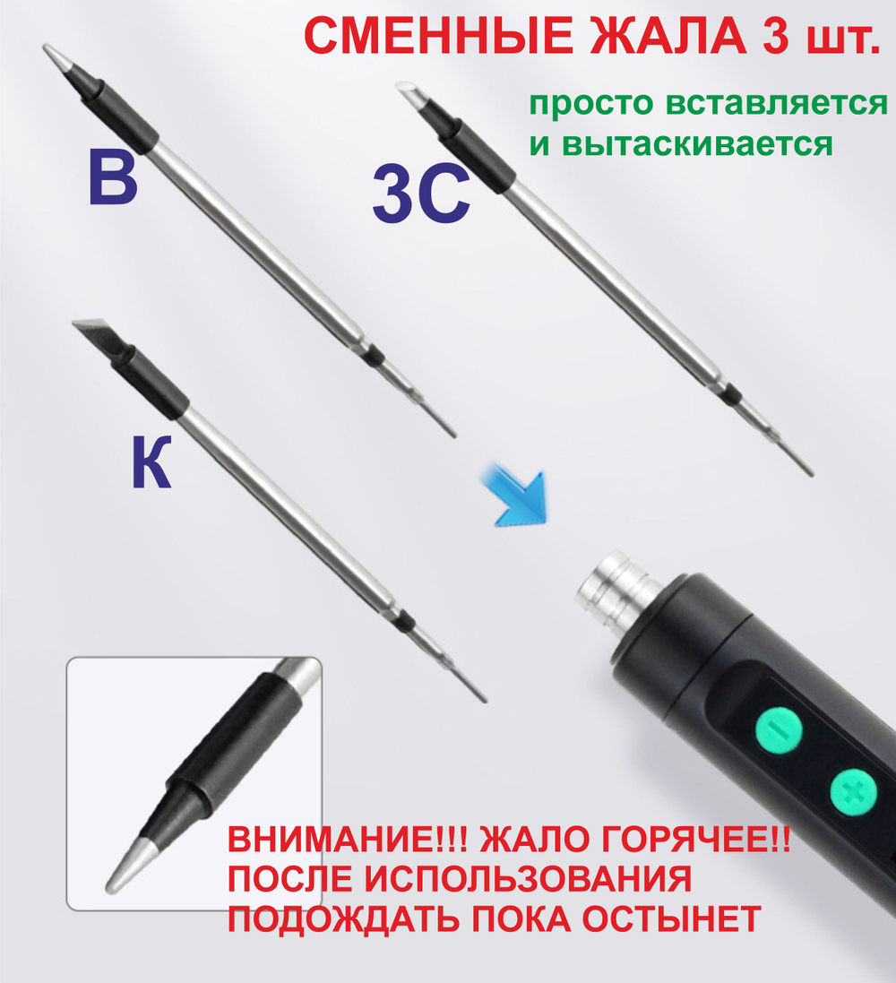 8-15ВТ Паяльник аккумуляторный в кейсе