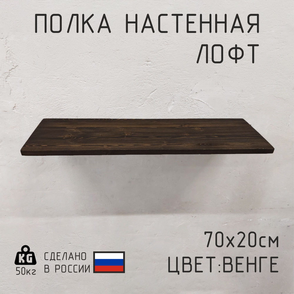 Полка из натурального дерева без кронштейнов