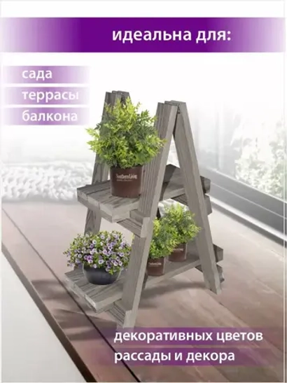 Подставка для цветов "Пирамида" на 2 полки