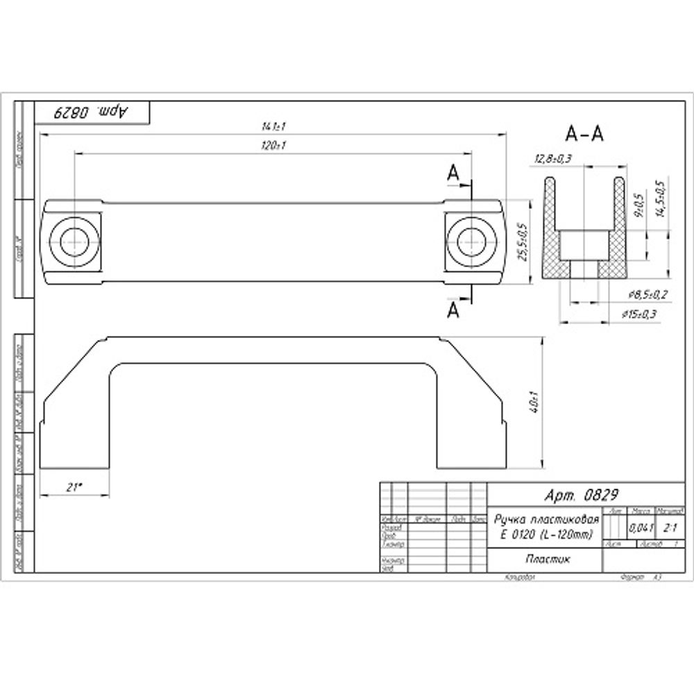 Ручка пластиковая E 0120 (L-120mm)