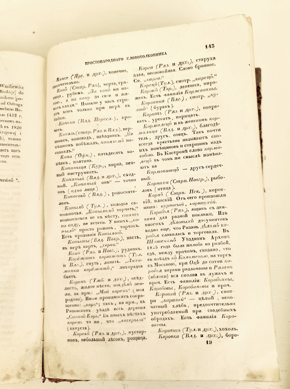"Чтения Общества Древностей Российских". 1884 г.