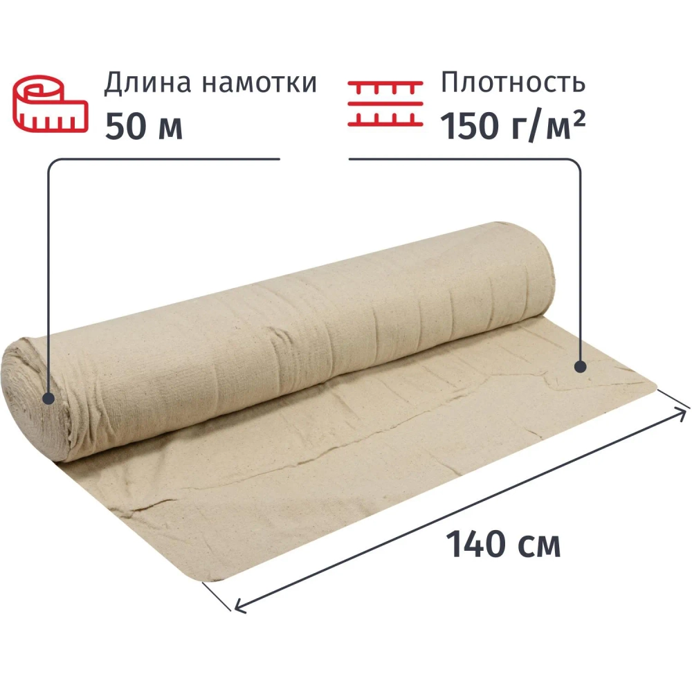 Полотно техническое холстопрошивное (ХПП) 140 см x 50 м 150 г/кв.м