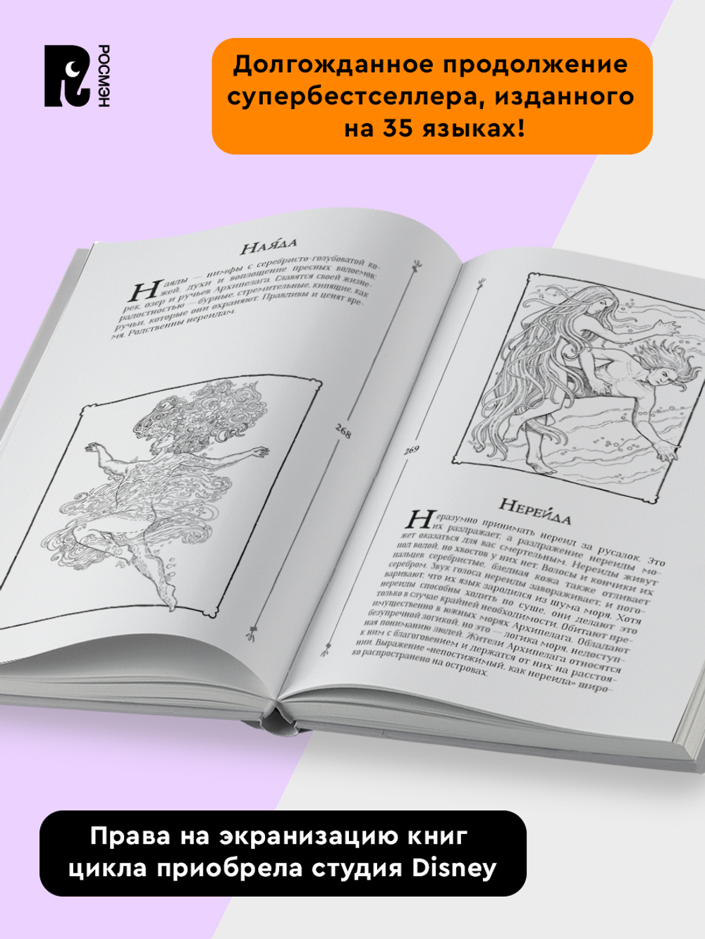 Кэтрин Ранделл. Невероятные создания. 2. Сфинкс, дракон и девочка с птицей
