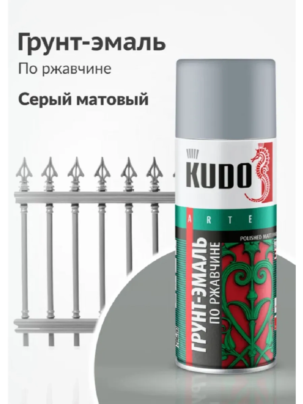 Грунт-эмаль по ржавчине KUDO серая RAL 7042