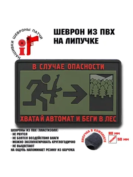 Шеврон на липучке В случае..