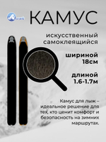 Камус 180мм