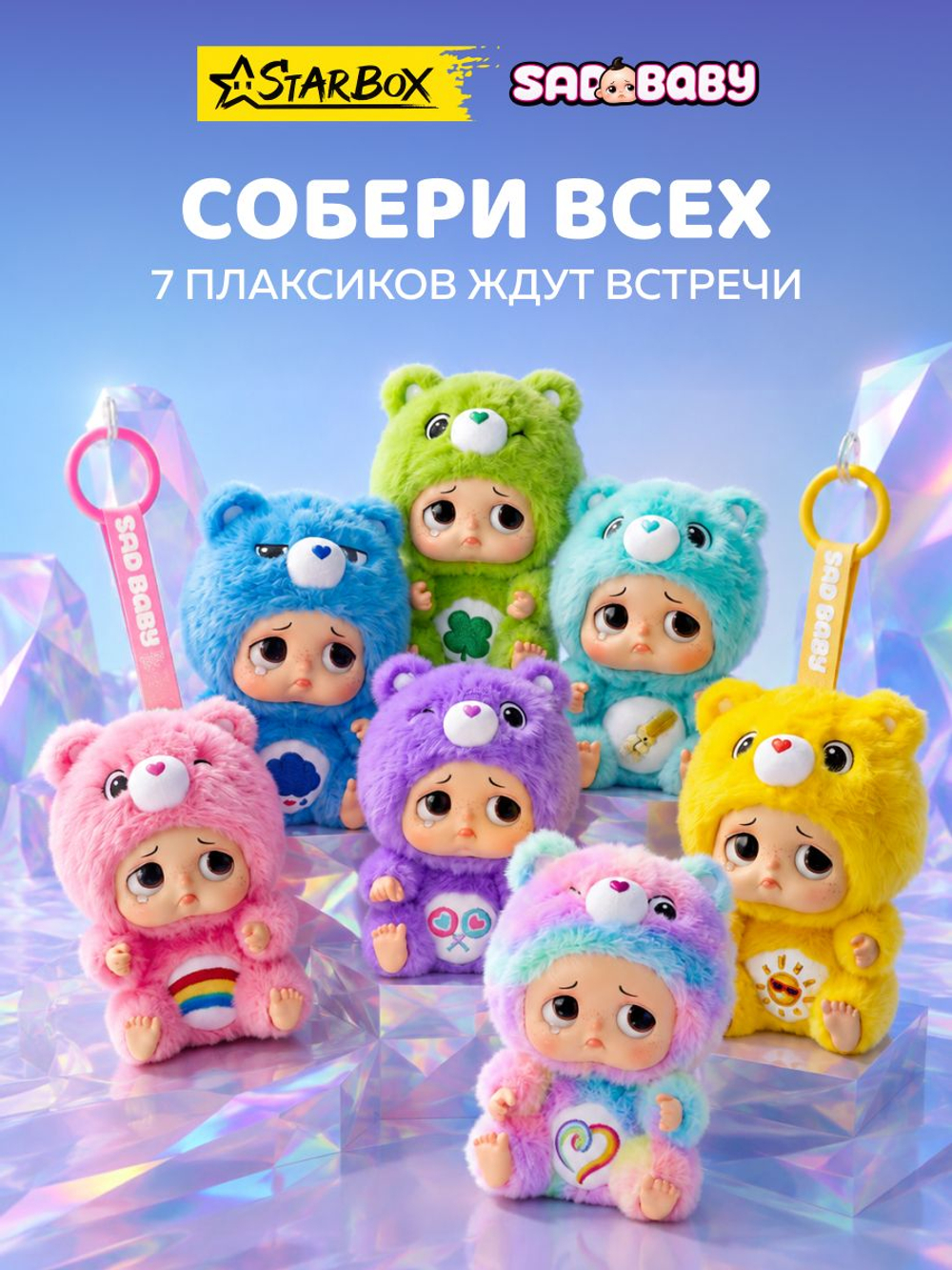Фигурка Sad Baby 17903