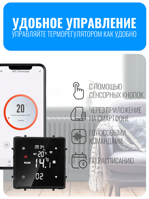Умный Wi-Fi терморегулятор Smart Aura для котла отопления серия Classic без рамки