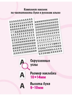 Наклейки буквы русские 390 символа, белый фон 10*14мм