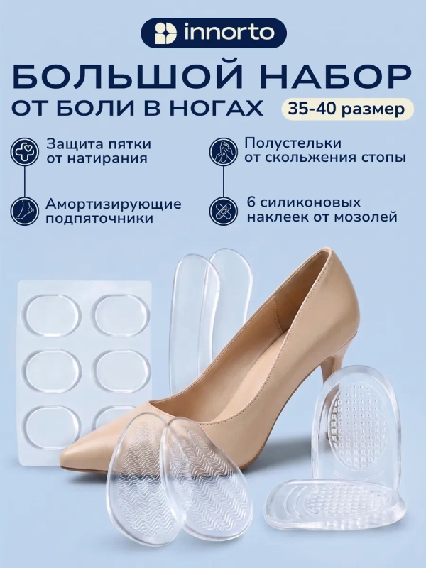Силиконовые накладки в обувь