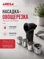 Насадка-овощерезка RAGEX R-806-1 для мясорубки R806, 4 штуки