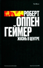 Роберт Оппенгеймер