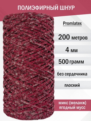 пэш-4-200-микс ягодный мусс
