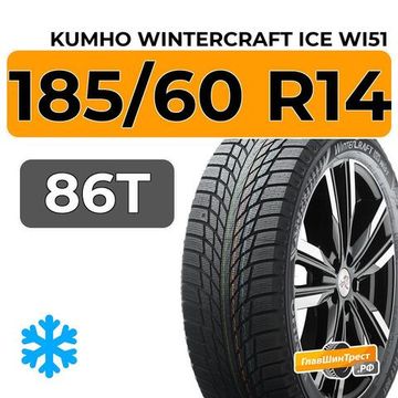 Kumho WinterCraft Ice Wi51 185/60 R14 86T XL