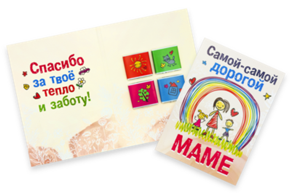 Шоко открытка самой-самой дорогой маме