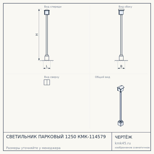 СВЕТИЛЬНИК ПАРКОВЫЙ 1250 КМК-114579 — от 41 000 ₽