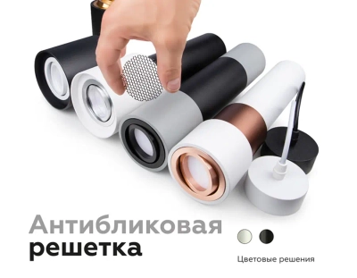 Антибликовая решётка для ламп MR16 A9101 WH белый D60*H2mm